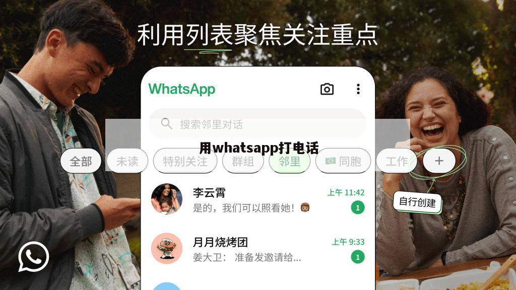 用whatsapp打电话